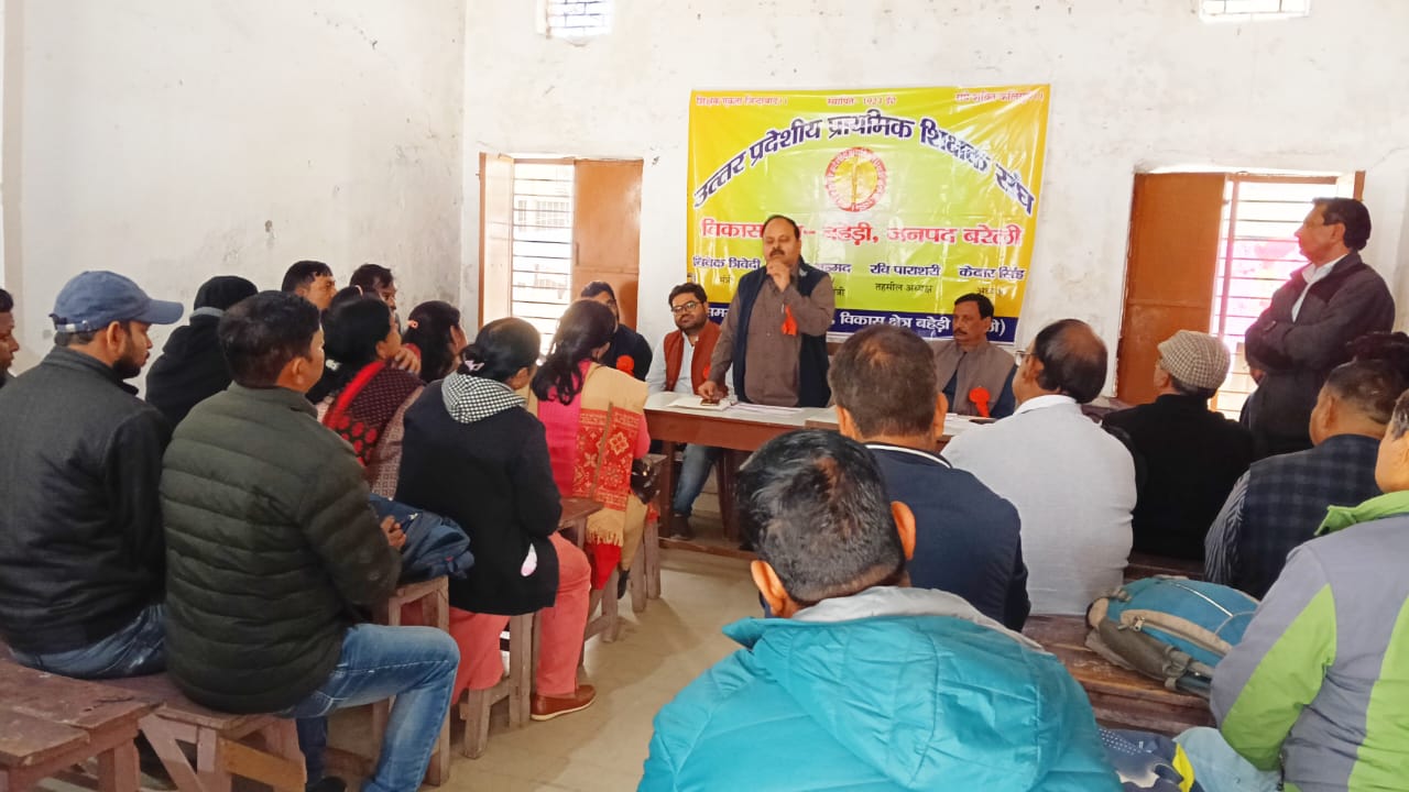 उत्तर प्रदेशीय प्राथमिक शिक्षक संघ की बहेड़ी ब्लाक इकाई की बैठक का आयोजन